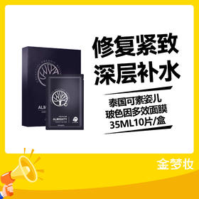 泰国可素姿儿玻色因多效面膜35ML10片/盒