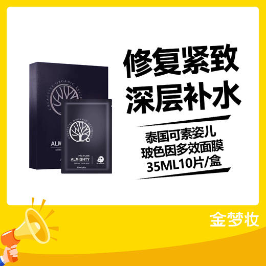 泰国可素姿儿玻色因多效面膜35ML10片/盒 商品图0