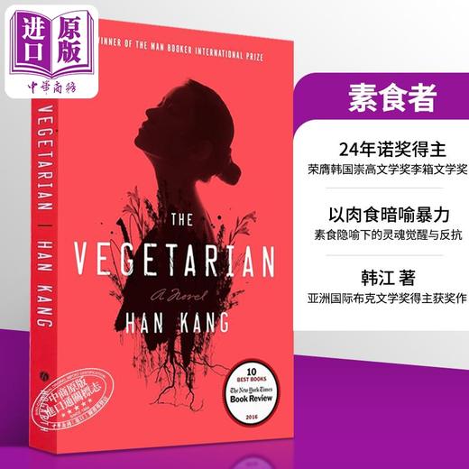 预售 【中商原版】诺贝尔文学奖2024年得主 韩江 素食者 美版平装 英文原版 The Vegetarian Han Kang 可搭 少年来了 失语者 白 不说再见 商品图0