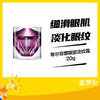 蒂尔菲娜眼部淡纹霜20g 商品缩略图0