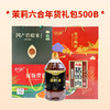茉莉六合年货礼包500B 商品缩略图0
