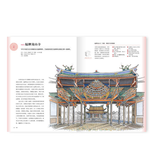 直探匠心——剖绘台湾经典古建筑 商品图4