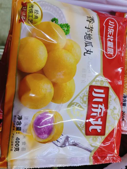 香芋地瓜丸2袋（拼团） 商品图0
