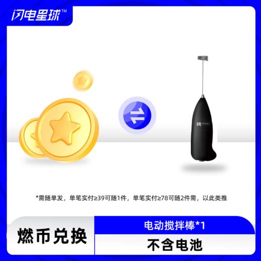 【燃币兑换】【需联系客服备注】【需随单发满39元才发货】【每39元随一件】电动搅拌棒（不含电池） 商品图0