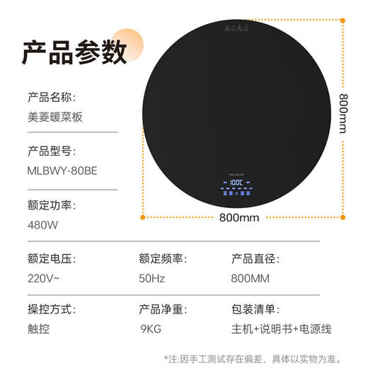美菱（MeiLing）暖菜板家用热菜板饭菜保温板多功能智能预约定时恒温饭菜加热器保温桌垫可旋转 80cm 商品图7