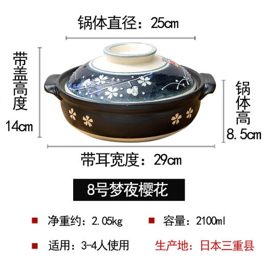日本进口万古烧梦夜樱花土锅陶瓷砂锅家用煲汤锅炖锅饭锅梦夜樱花陶锅8号 2.1L 商品图1