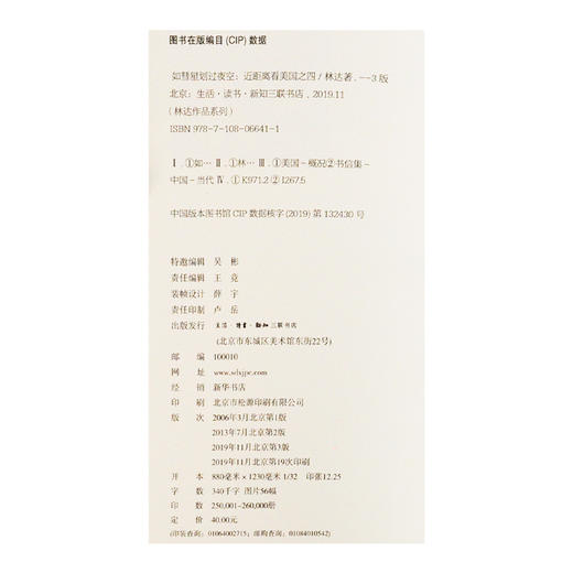 如彗星划过夜空（三版）近距离看美国之四 林达 著 三联书店 商品图4
