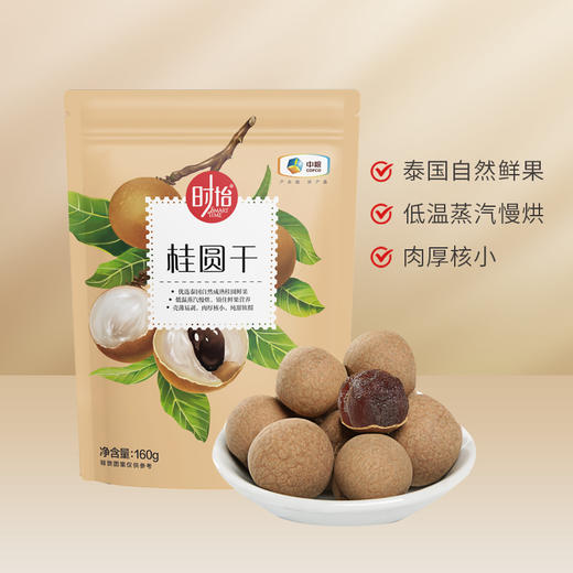 中粮时怡桂圆干160g 商品图0
