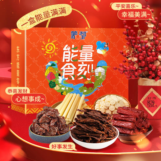 【年货礼盒】蒙都 能量食刻礼盒 595g 商品图0