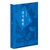 读书随笔1 叶灵凤 著 三联书店 商品缩略图0