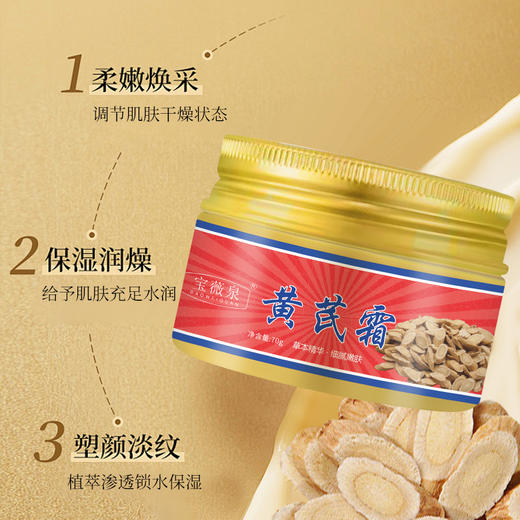 「买2送1，19.8到手3盒！老国货黄芪霜」补水保湿滋润淡黄嫩滑黄芪精华养颜修护面霜美容护肤 商品图3