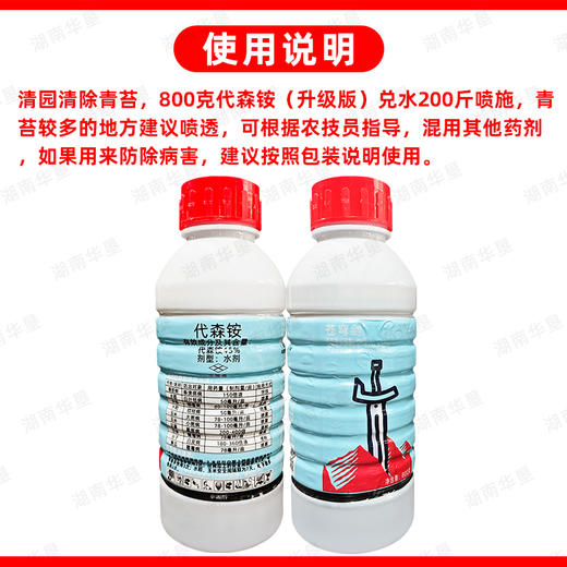 45%代森铵胺升级版果树清园黑斑霜霉溃疡病害专用杀菌剂农药正品 商品图5