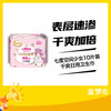 七度空间少女10片装干爽日用卫生巾 商品缩略图0