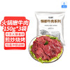 恒都 国产火锅嫩牛肉150g*3静腌牛肉 火锅食材 煎炒烧烤 商品缩略图7