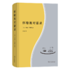 怀特海对话录 商品缩略图0