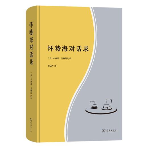 怀特海对话录 商品图0