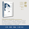 图画通识丛书：萨特   索蒂 著 正版书籍 三联书店 商品缩略图1