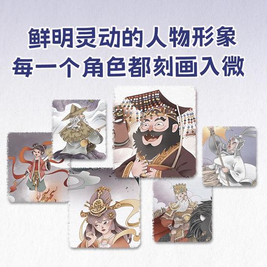 【可翻读】封神演义 平装版5册套装 新增冰冻西歧山、四圣战子牙【3-9岁】狐狸家 经典名著  绘本故事 少儿读物  正版书籍 商品图4