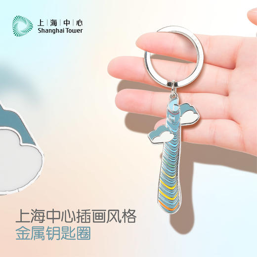 【632推荐】上海中心 插画风格-金属钥匙圈 商品图4