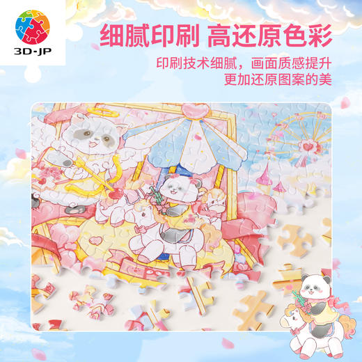 300片 平面塑料拼图 H3927 Pazzy的心意八音盒 商品图3