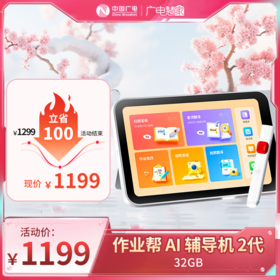 【开学季特惠】喵喵机作业帮 辅导机2代  学练机AI*学习机辅导机大屏*学生平板电脑小初高教材同步761   32GB