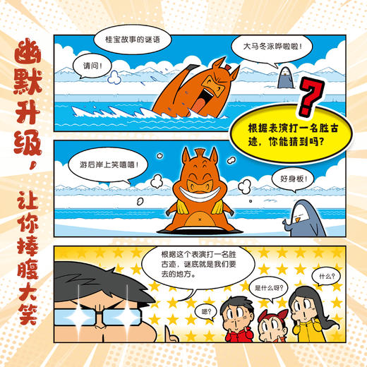 桂宝一家亲之世界遗产奇遇记（四册装） 商品图2