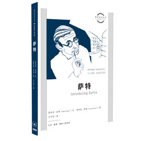 图画通识丛书：萨特   索蒂 著 正版书籍 三联书店