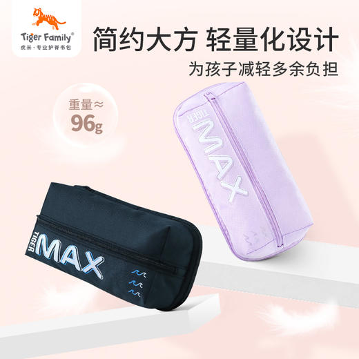 tigerfamily虎米 儿童笔袋男女孩小学生TM珍宝聪明笔盒 创意文具收纳袋环保笔袋 商品图2