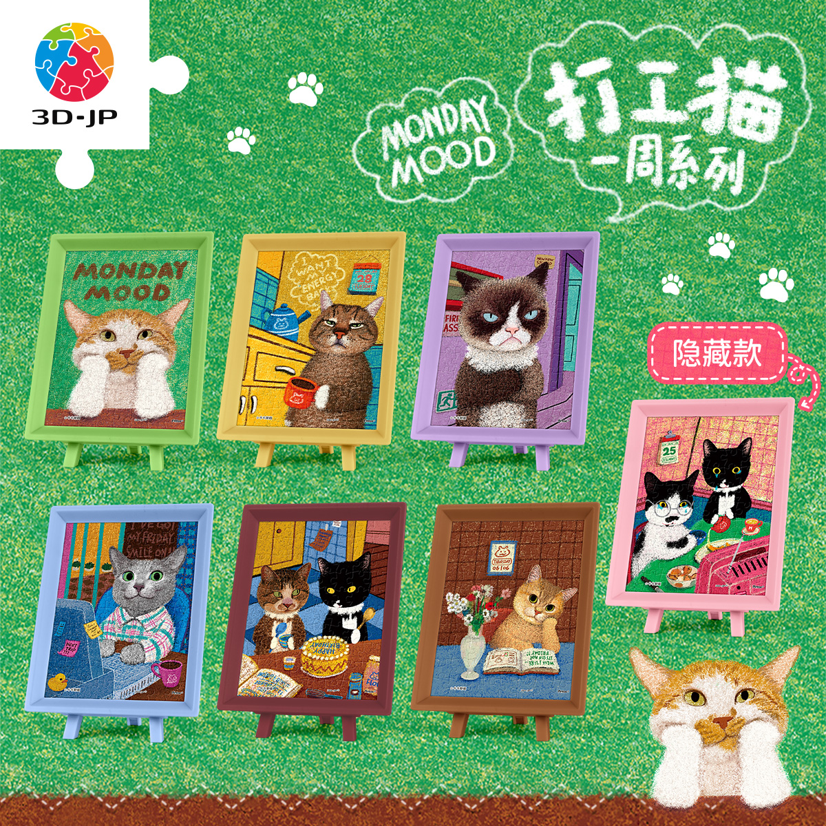 80片 迷你盲盒拼图 Q1244 牛牛斯顿-打工猫一周系列