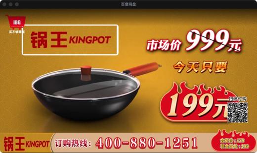 锅王精铁不粘锅7件套 商品图1