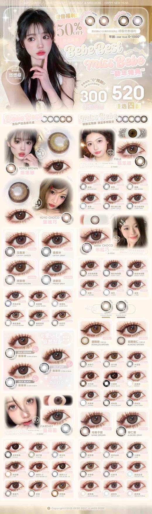 【Bebebest】美瞳中的爱马仕·套餐活动丨300/2副 520/4副 可拼单补邮费发不同地址（年抛/一副包含2片） 商品图1