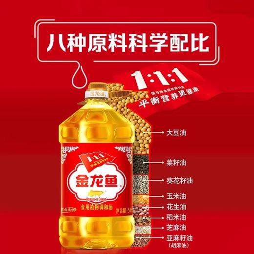 金龙鱼黄金比例调和油5L 商品图4