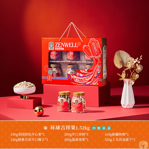 臻味环球高端坚果礼盒 春节不打烊 商品图5