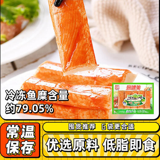 【客唻美】蟹味棒90g*6袋（共30个） 商品图0