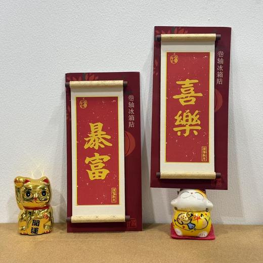 番茄口袋原创卷轴冰箱贴 商品图2