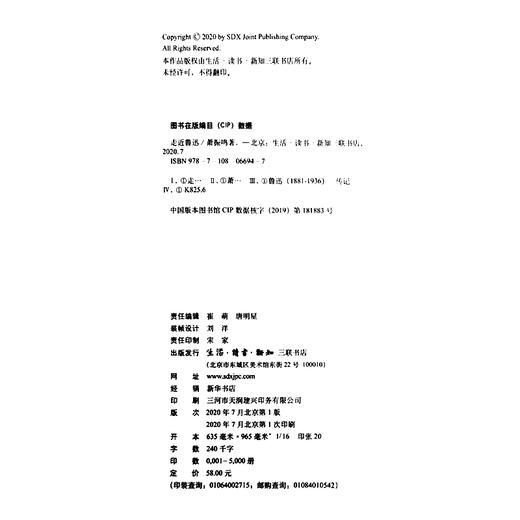 走近鲁迅  肖振鸣 著 三联书店官方旗舰店 商品图4