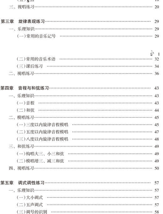 五线谱视唱基础教程 商品图2