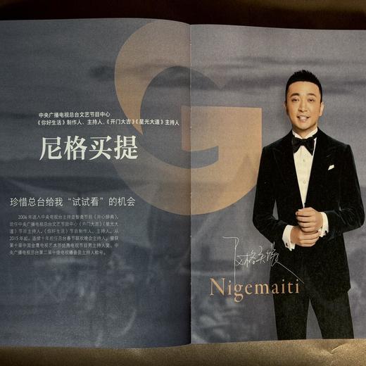 总台人物 属于时代的群星闪耀时 中央广播电视总台 编著 三联书店 商品图2