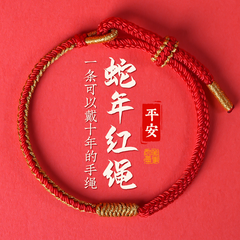 新年红绳编织手绳系列新年手链女手工编织绳礼物