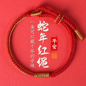 新年红绳编织手绳系列新年手链女手工编织绳礼物