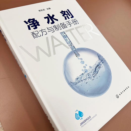净水剂配方与制备手册 商品图3