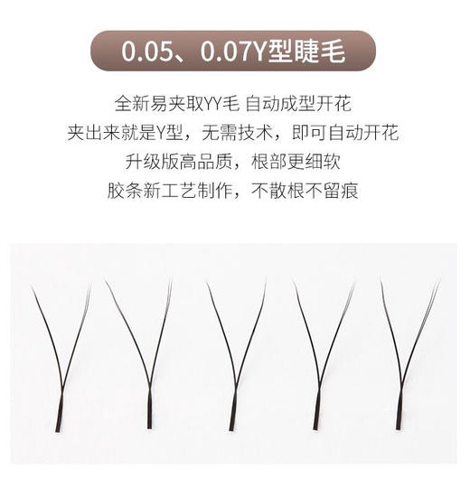 睫妮美-0.07YY(貂绒) 睫毛系列 商品图1