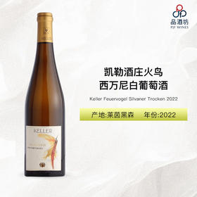 2022 Keller Feuervogel Silvaner Trocken 凯勒酒庄火鸟西万尼白葡萄酒