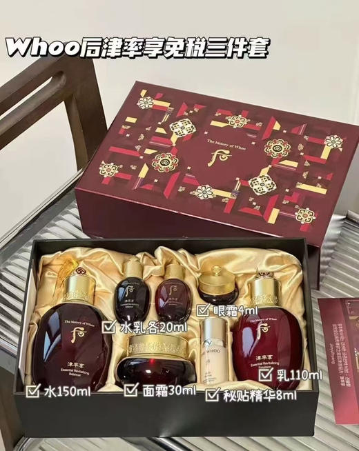 【 后全系列】whoo后套盒全系列 天气丹 密贴 雪 水妍 拱辰享 津率享 皇后套 男士君 商品图2