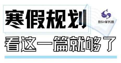 寒假不卷也能逆袭学霸！ 商品图0