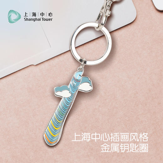 【632推荐】上海中心 插画风格-金属钥匙圈 商品图3