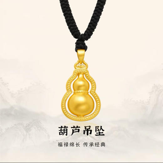 钻石豪门足金999葫芦吊坠女2025新款黄金福禄纯金葫芦挂件送女友 P 商品图3