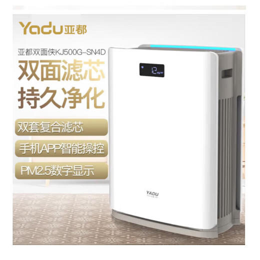 亚都空气净化器 办公室家用除甲醛除菌除雾霾 APP智能控制 KJ500G-SN4D 商品图0