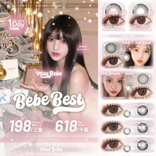 （高品质高舒适度推荐）（Bebebest&Missbebe日抛）198/3盒 618/10盒 （1盒10片装） 商品图0