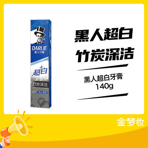 黑人140g超白牙膏 商品图0